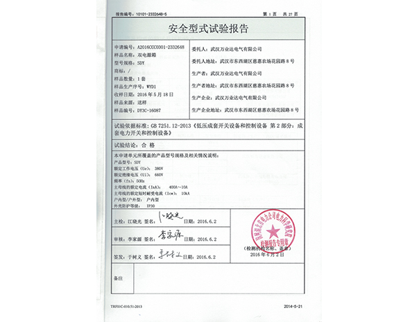 SDY試驗(yàn)報(bào)告2