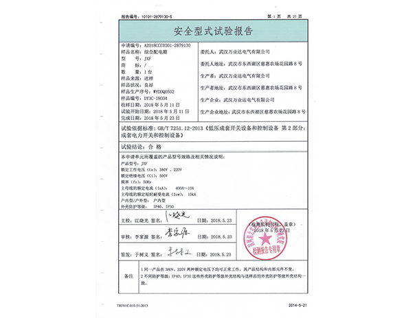 JXF試驗(yàn)報(bào)告2