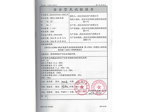 JZ試驗(yàn)報(bào)告2