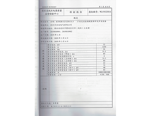 KYN28-12.1250-31.5-2019年檢驗(yàn)報(bào)告3